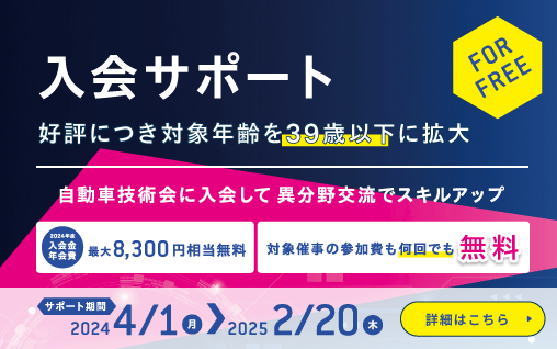 39歳以下限定 入会サポート