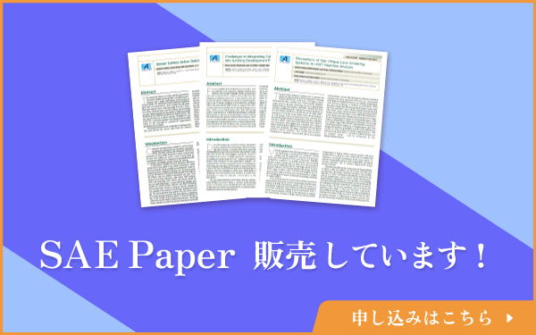 SAE Paper 販売しています！