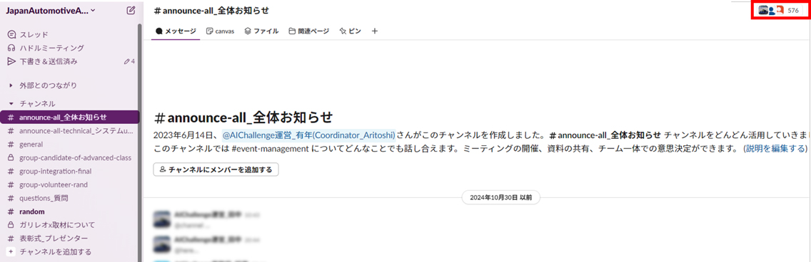 スラックに採用情報・インターン情報等の掲載